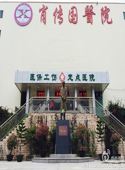 大醫傳國，懸壺濟世——深圳肖傳國醫院與庫珀公司成功合作