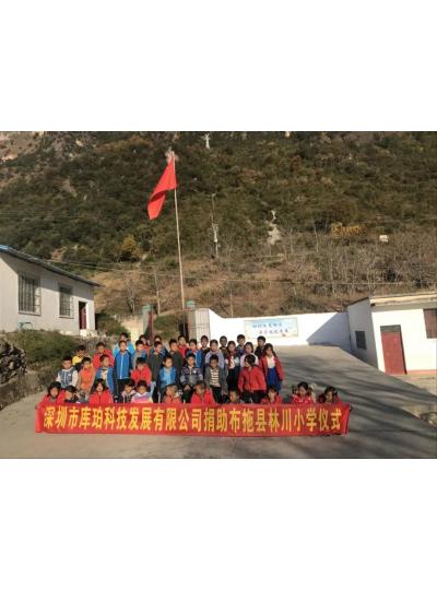 為精準扶貧，盡綿薄之力——深圳市庫珀科技發展有限公司黨支部大涼山捐助支教紀事