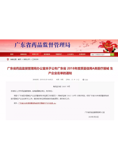 誠以立行，信以立業(yè)——庫珀科技再次榮獲“廣東省質(zhì)量信用A類醫(yī)療器械生產(chǎn)企業(yè)”稱號