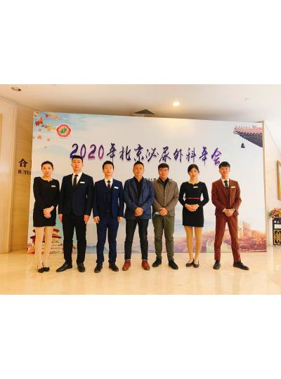 我司受邀參加2020年北京泌尿外科年會