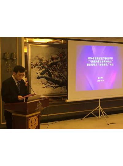 我司受邀在2020年湖北省下尿路腫瘤診治高峰論壇參與展示