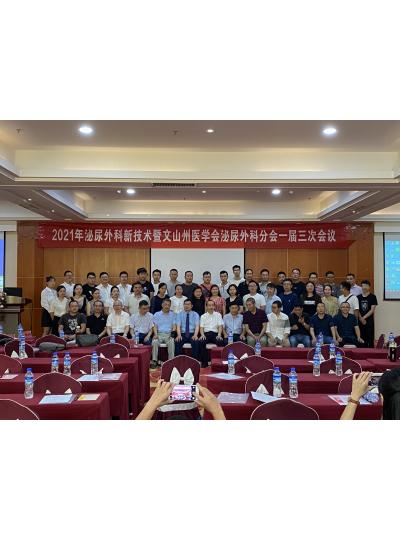 庫珀參加云南省文山州醫學會泌尿外科分會一屆三次會議