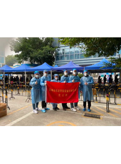 支援防疫，守土有責——庫珀公司黨支部赴社區開展核酸檢測志愿服務活動