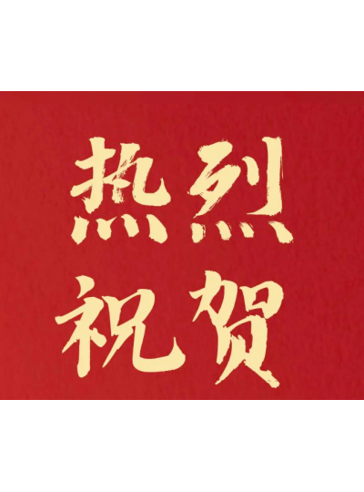 熱烈祝賀！子公司醫思美科技熱灌注腫瘤治療設備及耗材獲批注冊證！